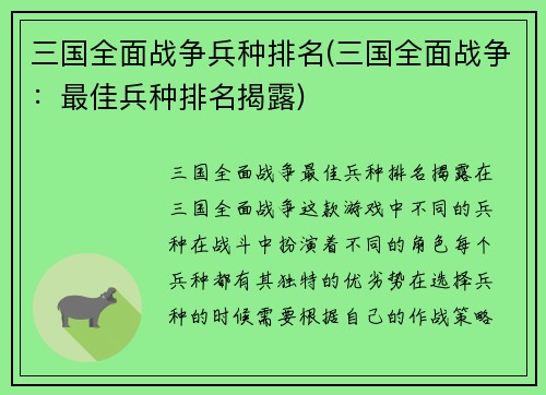 三国全面战争兵种排名(三国全面战争：最佳兵种排名揭露)