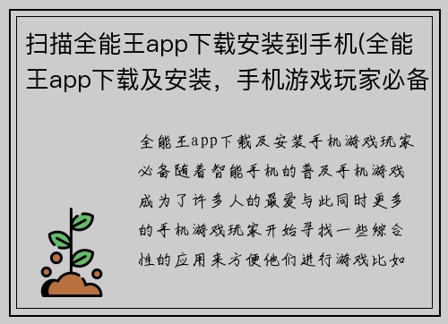 扫描全能王app下载安装到手机(全能王app下载及安装，手机游戏玩家必备)