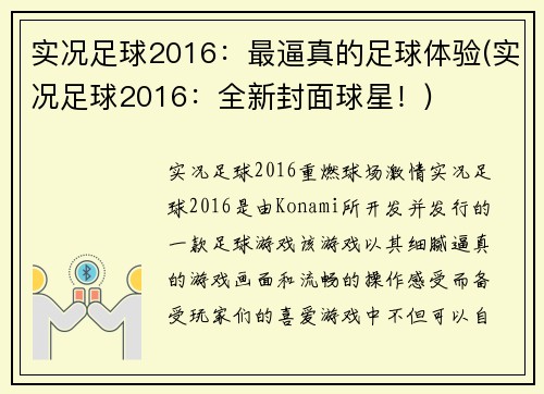 实况足球2016：最逼真的足球体验(实况足球2016：全新封面球星！)