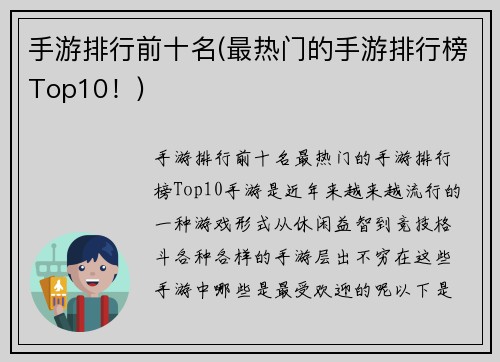 手游排行前十名(最热门的手游排行榜Top10！)