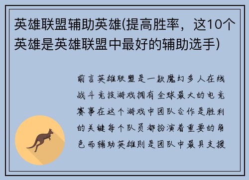 英雄联盟辅助英雄(提高胜率，这10个英雄是英雄联盟中最好的辅助选手)