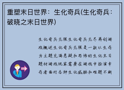 重塑末日世界：生化奇兵(生化奇兵：破晓之末日世界)