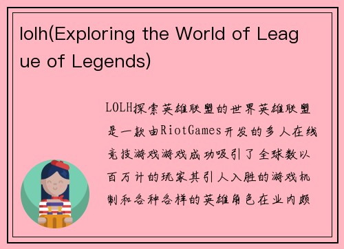 lolh(Exploring the World of League of Legends)