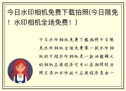 今日水印相机免费下载拍照(今日限免！水印相机全场免费！)