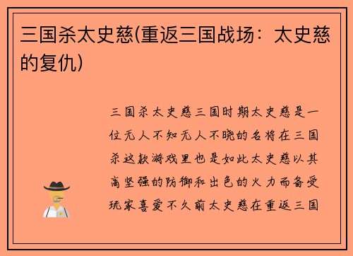 三国杀太史慈(重返三国战场：太史慈的复仇)
