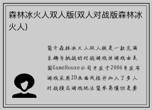 森林冰火人双人版(双人对战版森林冰火人)