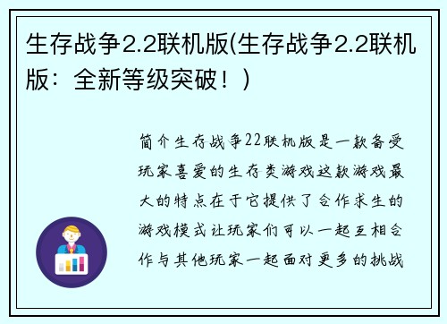 生存战争2.2联机版(生存战争2.2联机版：全新等级突破！)