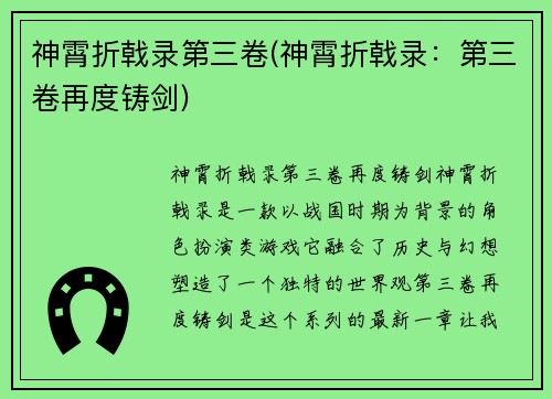 神霄折戟录第三卷(神霄折戟录：第三卷再度铸剑)